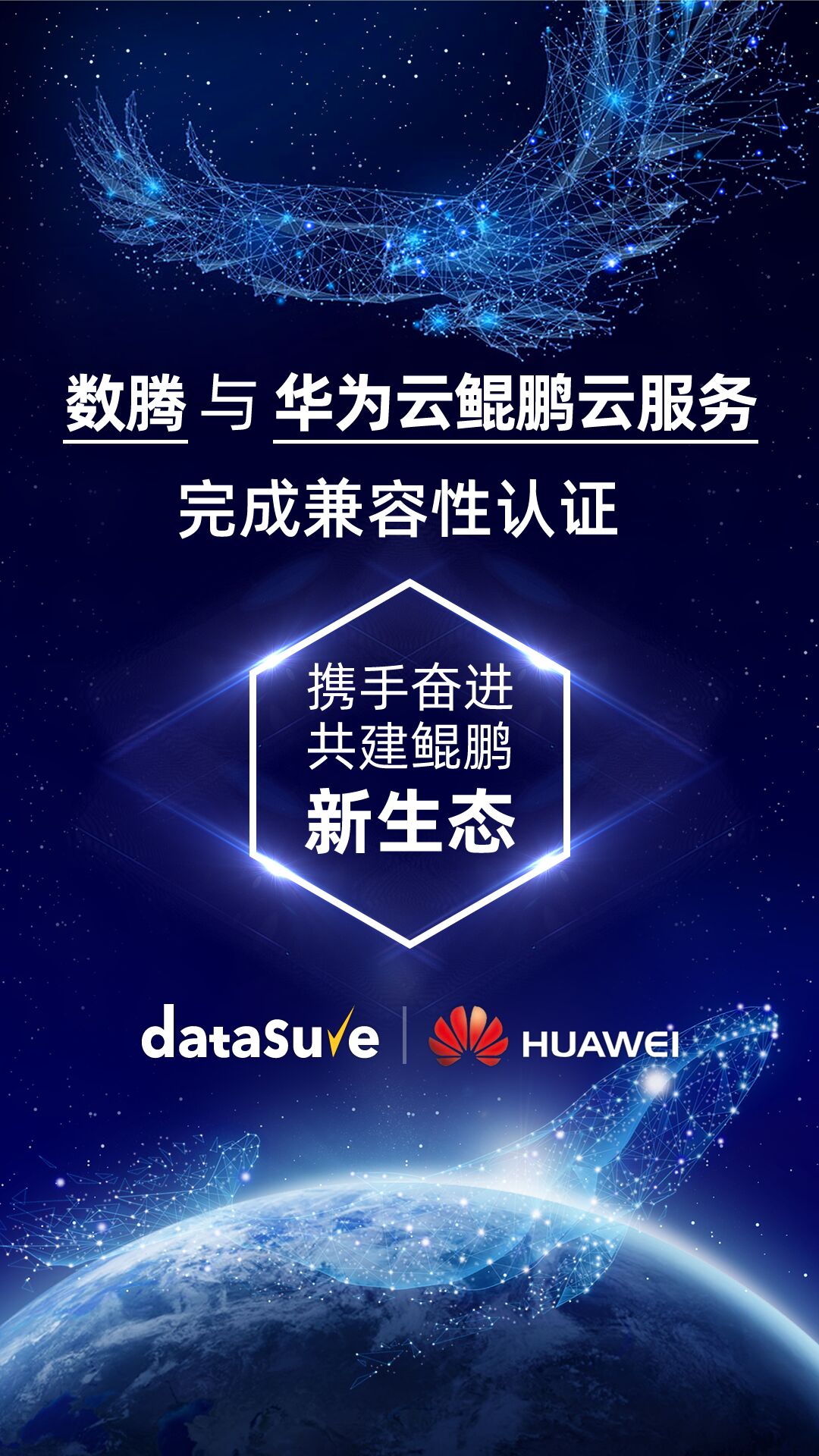 再添新认证数腾与华为云鲲鹏云服务完成兼容性认证