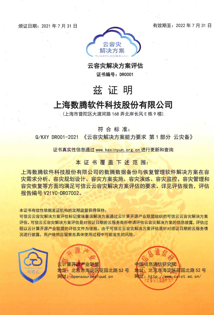 可信云认证.png